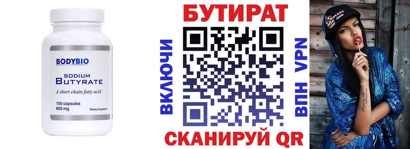 Бутират 1.4BDO  Купить  Черноголовка 