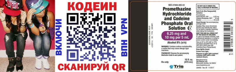 Кодеиновый сироп Lean Purple Drank  Купить  Черноголовка 